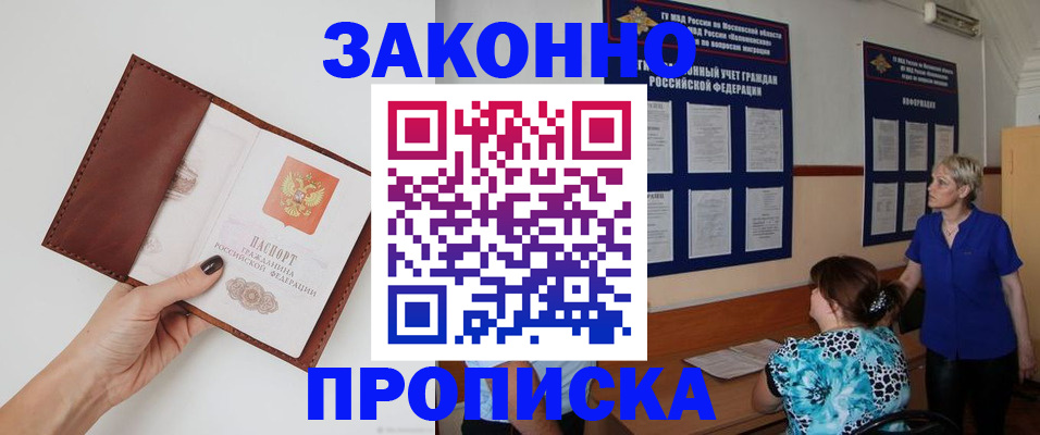 прописка от собственника в Пугачёве