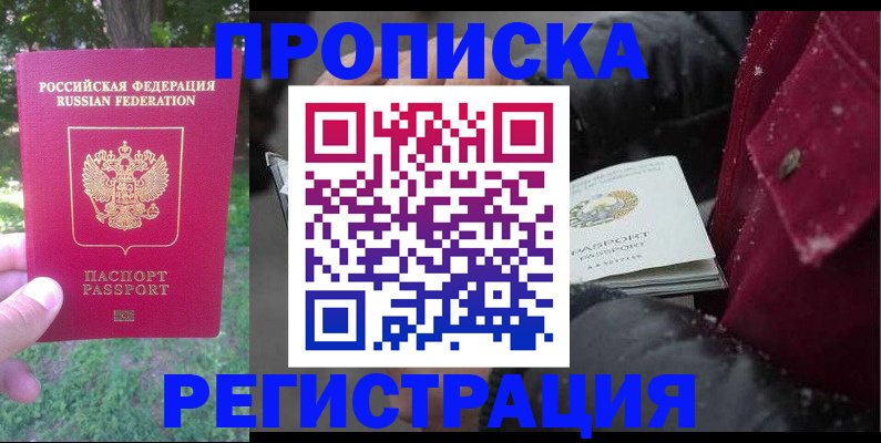 прописка для военкомата в Пугачёве